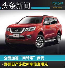 郑州日产最新爆料,尖端科技与时尚设计引领未来出行  第1张