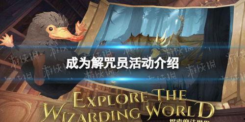 哈利波特最新爆料活动,揭秘最新爆料，魔法世界再掀波澜！